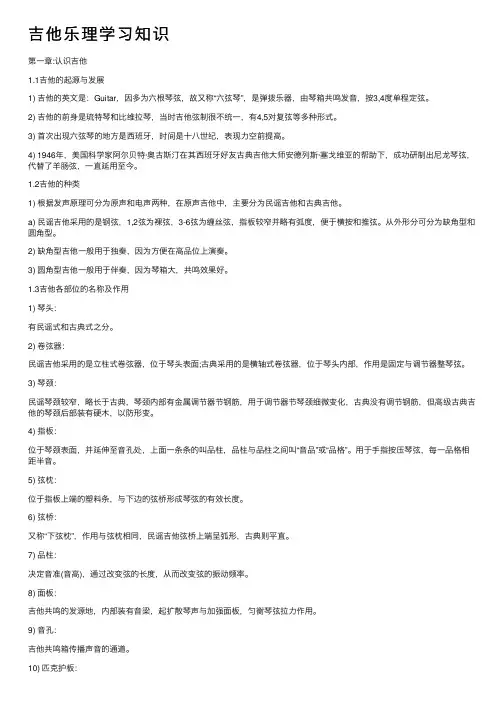 吉他乐理学习知识
