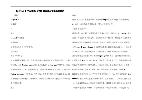 Recycle 2 单元教案 1-PEP版英语五年级上册教案