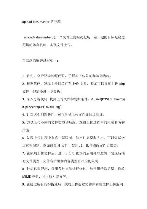 upload-labs-master第三题