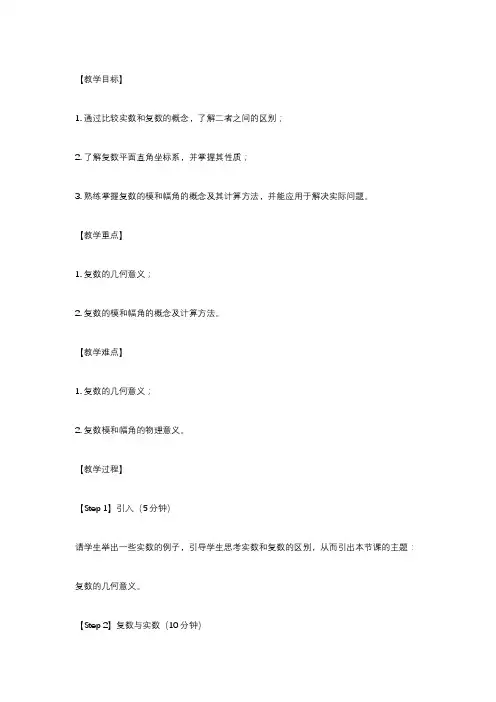 2022-2023学年高一数学 人教A版2019必修第二册 7-1-2 复数的几何意义  教案