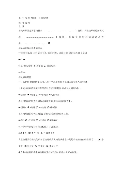 吊车司机技师、高级技师理论题库