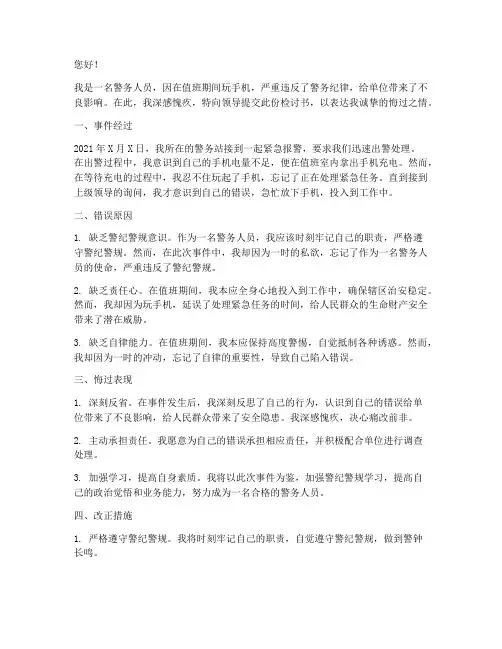 警务人员值班玩手机检讨书