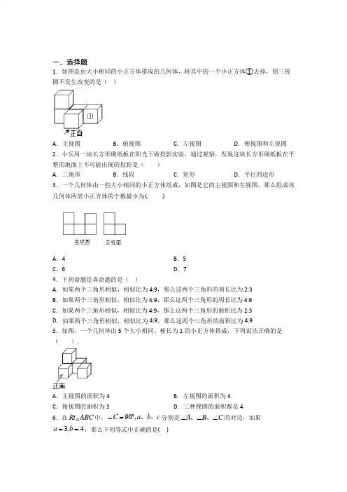 【人教版】九年级数学下期末模拟试题(含答案)