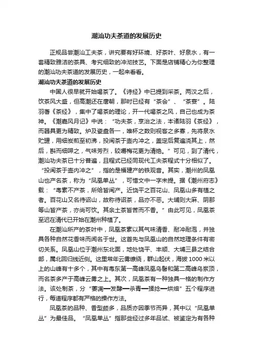 潮汕功夫茶道的发展历史
