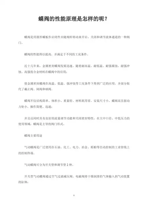 蝶阀的性能原理是怎样的呢？