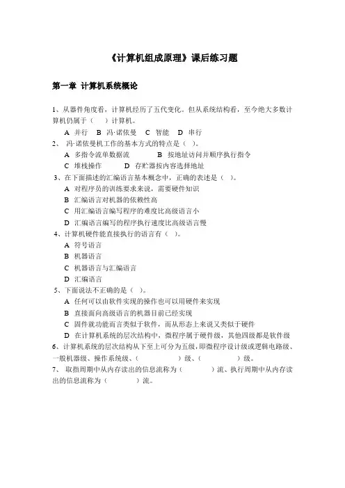 计算机组成原理练习题资料