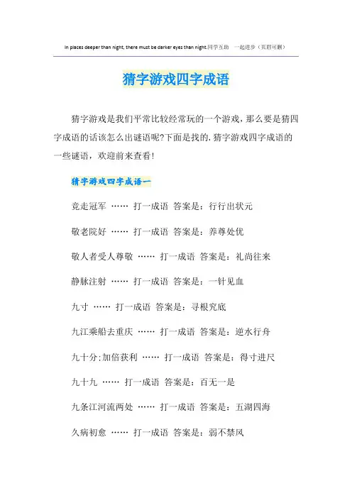 猜字游戏四字成语