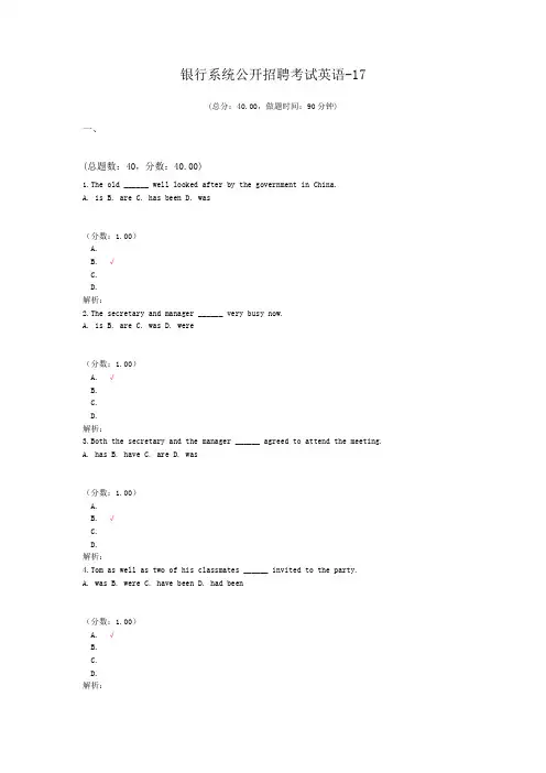 银行系统公开招聘考试英语-17