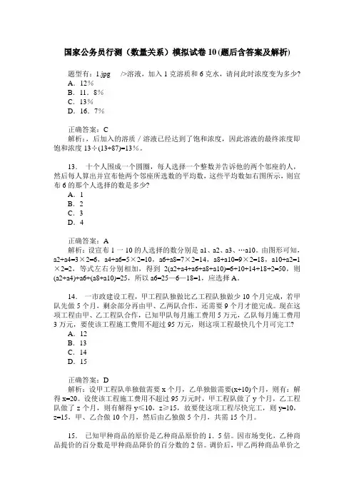 国家公务员行测(数量关系)模拟试卷10(题后含答案及解析)