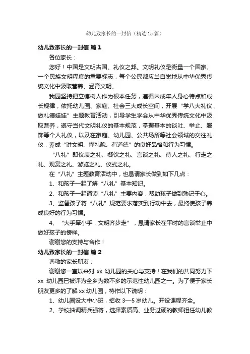 幼儿致家长的一封信（精选15篇）