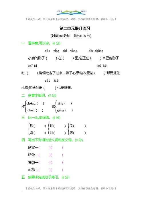 部编版语文三年级下册第二单元提升练习 (含答案)+好词好句汇总