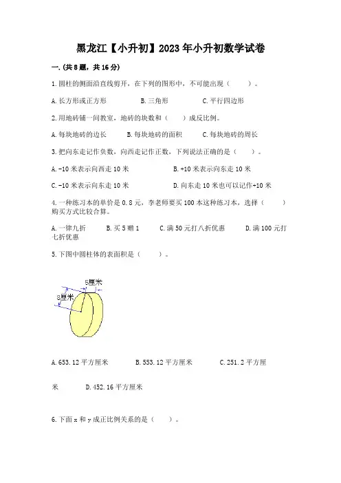 黑龙江【小升初】2023年小升初数学试卷及一套完整答案