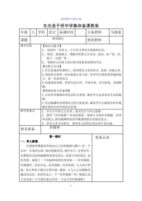 语文人教部编版(2019)八年级下册桃花源记教案