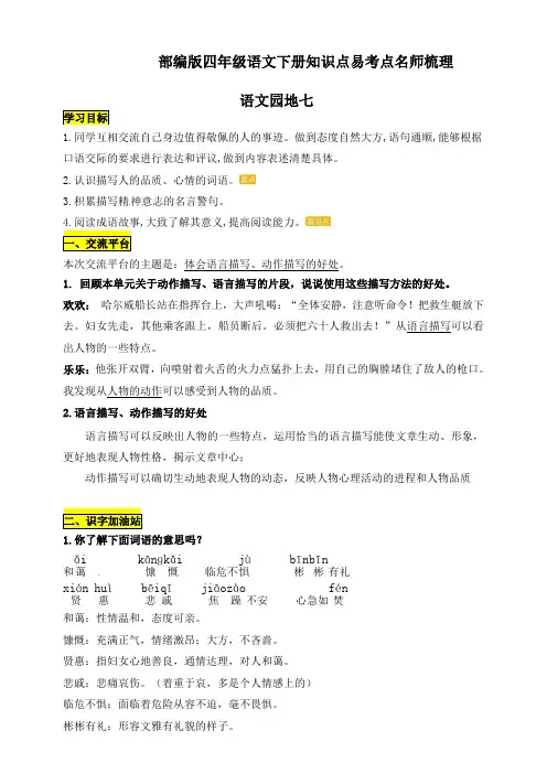 人教部编版四年级语文下册《语文园地七》知识点易考点名师梳理