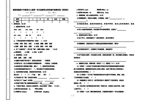 最新统编版六年级语文上册第一单元高频考点培优提升检测试卷(附答案)