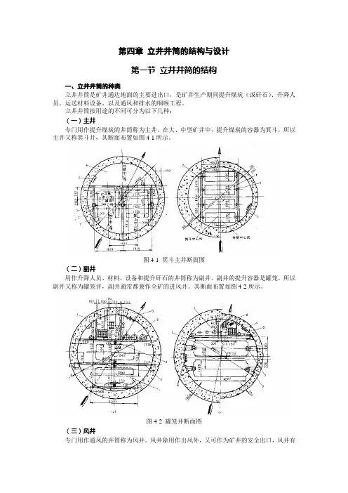 井筒结构