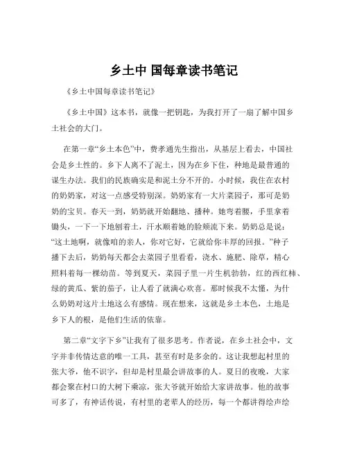 乡土中 国每章读书笔记