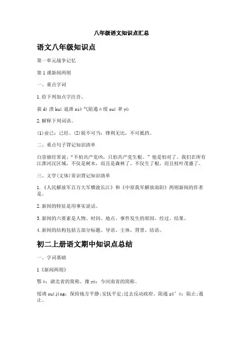 八年级语文知识点汇总