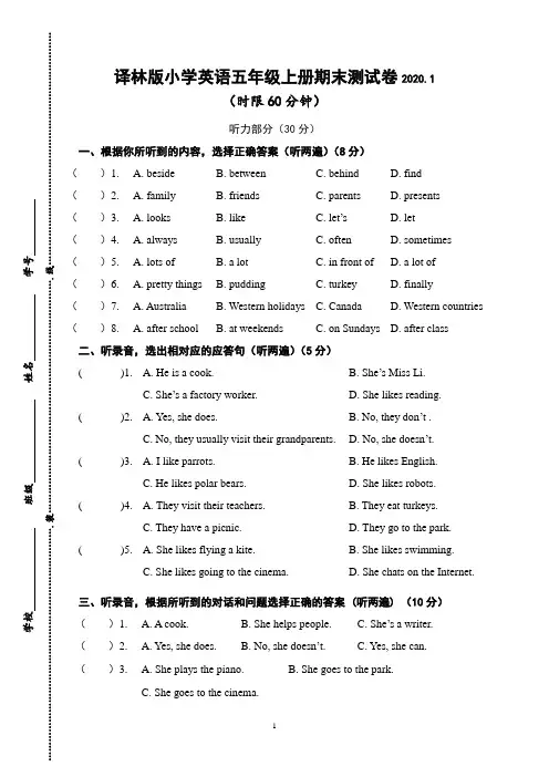 新译林版英语五年级上册期末试卷