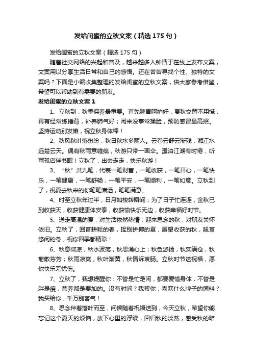 发给闺蜜的立秋文案（精选175句）