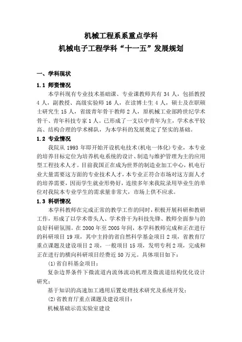 机械工程系系重点学科