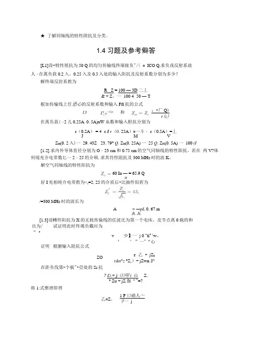 微波技术与天线课后习题答案(西电版刘学观、郭辉萍).docx