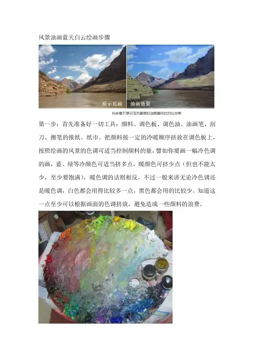 风景油画蓝天白云绘画步骤