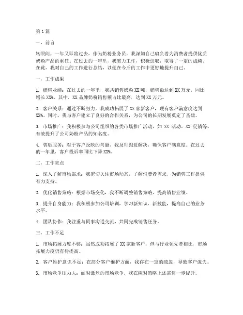 奶粉业务员年度总结(3篇)