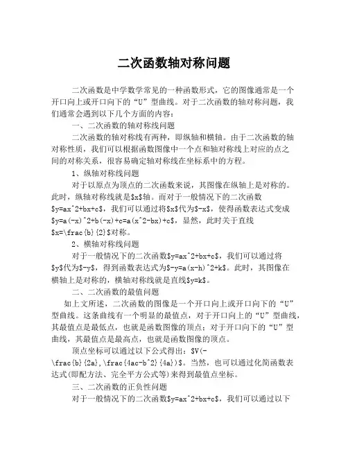 二次函数轴对称问题