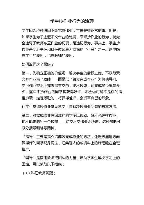学生抄作业行为的治理