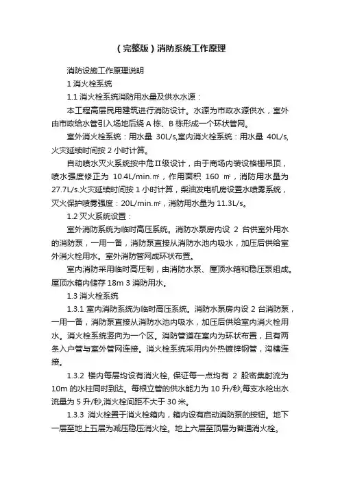 （完整版）消防系统工作原理