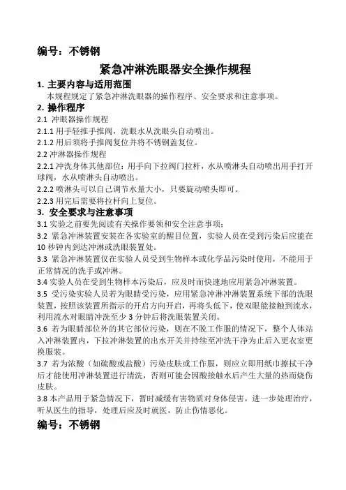 淋眼器11
