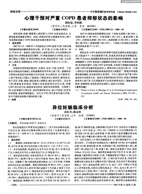 异位妊娠临床分析