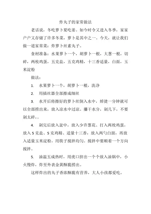 炸丸子的家常做法