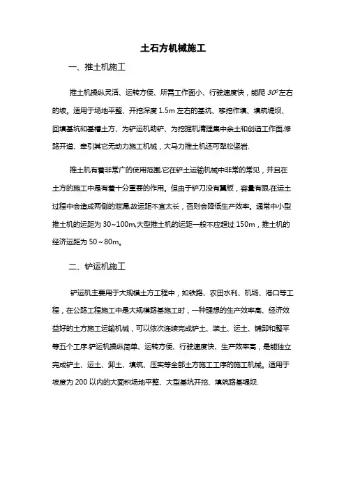 土石方机械施工