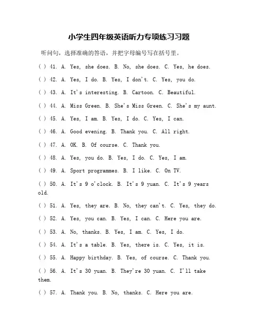 小学生四年级英语听力专项练习习题