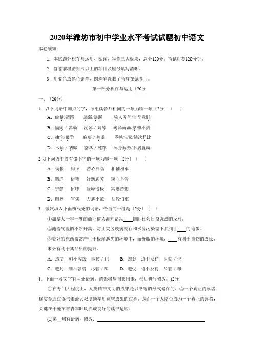 2020年潍坊市初中学业水平考试试题初中语文