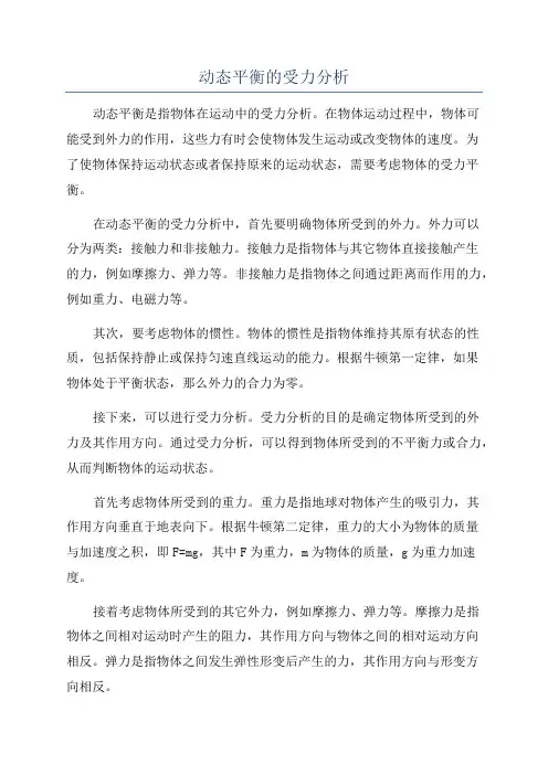动态平衡的受力分析