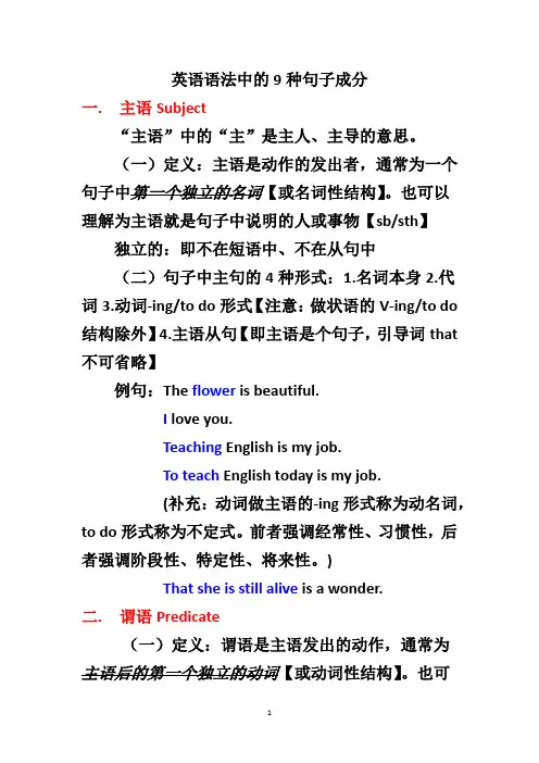 英语语法中的9种句子成分