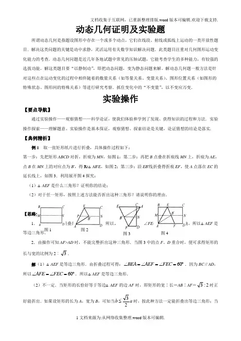 初中数学压轴题--动态几何证明及实验题