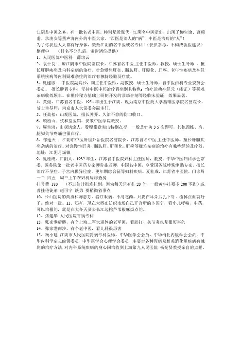 江阴的名老中医