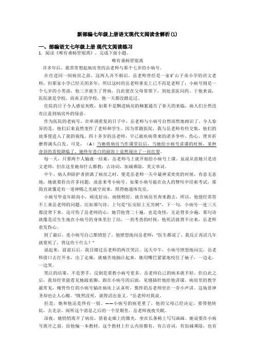 新部编七年级上册语文现代文阅读含解析(1)