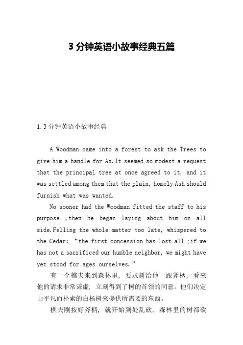 3分钟英语小故事经典五篇