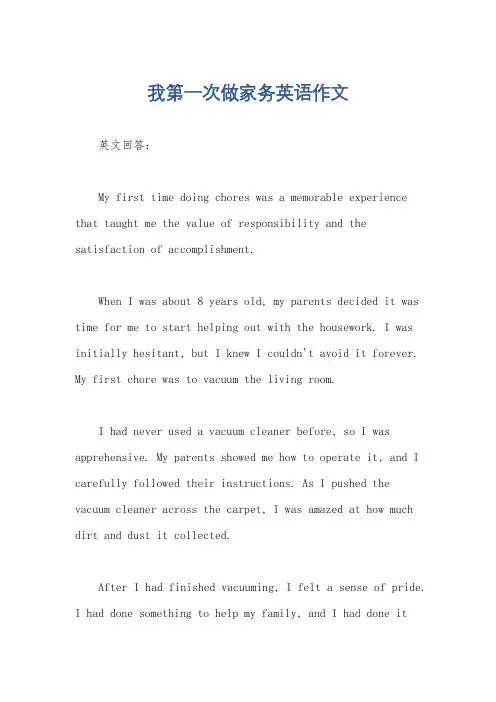 我第一次做家务英语作文