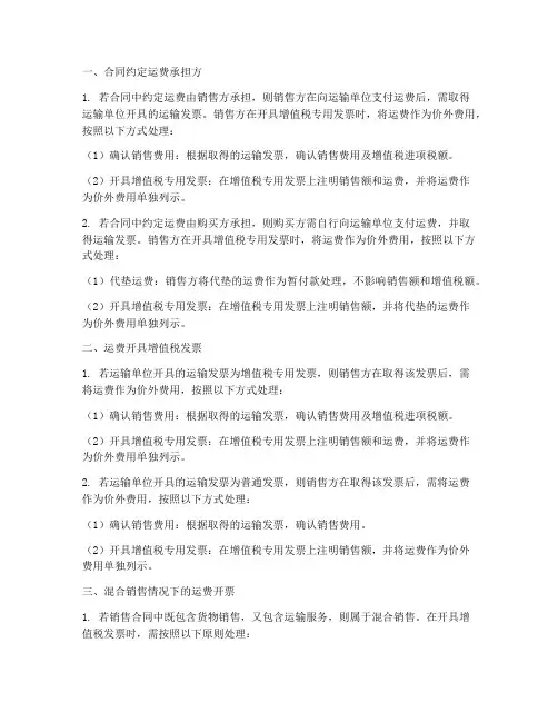 销售合同上的运费怎么开票