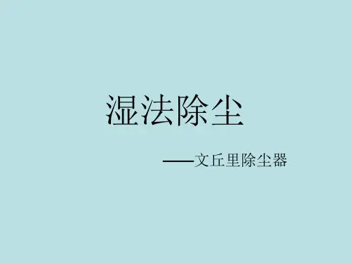 文丘里除尘器