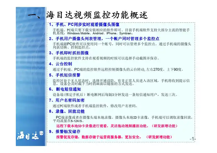 海目达3G无线视频监控系统