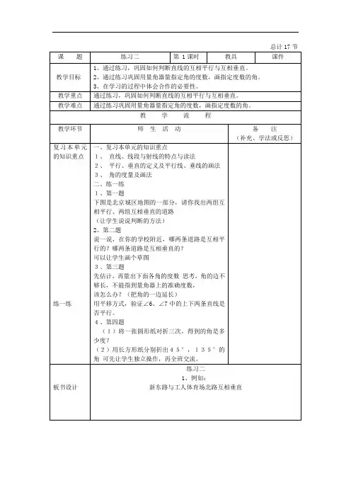 小学四年级上数学第二周教案 (2)