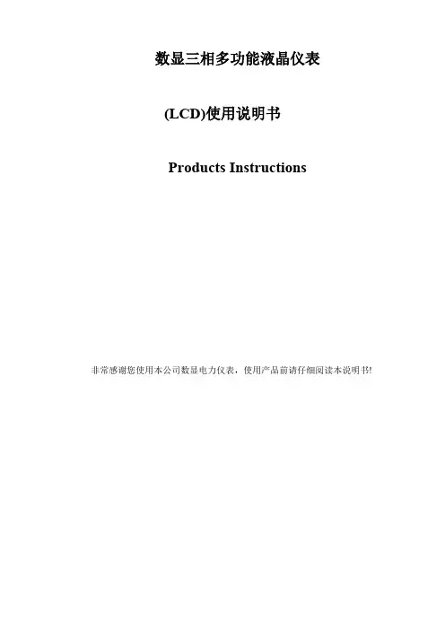 LCD多功能电力仪表使用说明