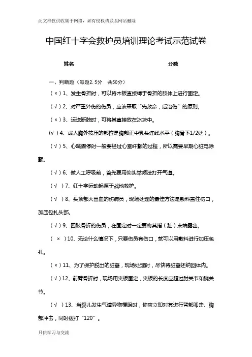 救护员培训试卷演示教学